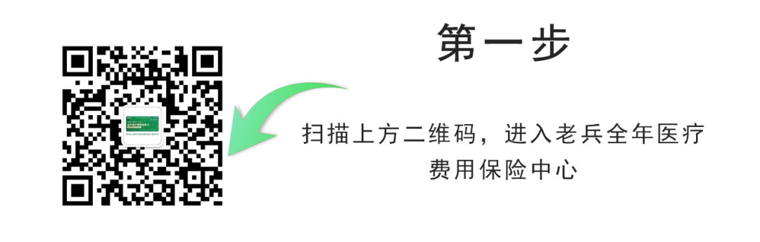 2023-05-30_退役军人家庭“全年医疗费用报销卡”，开始申办了！_5.jpg