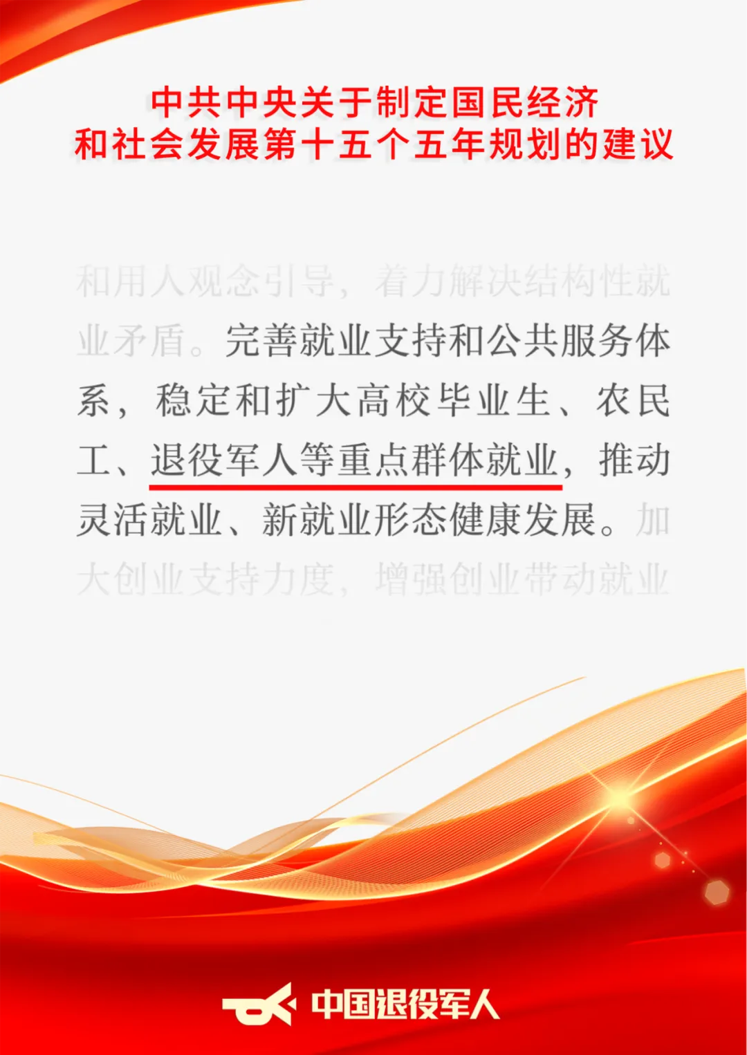 1761789132937596.png 退役军人1.png