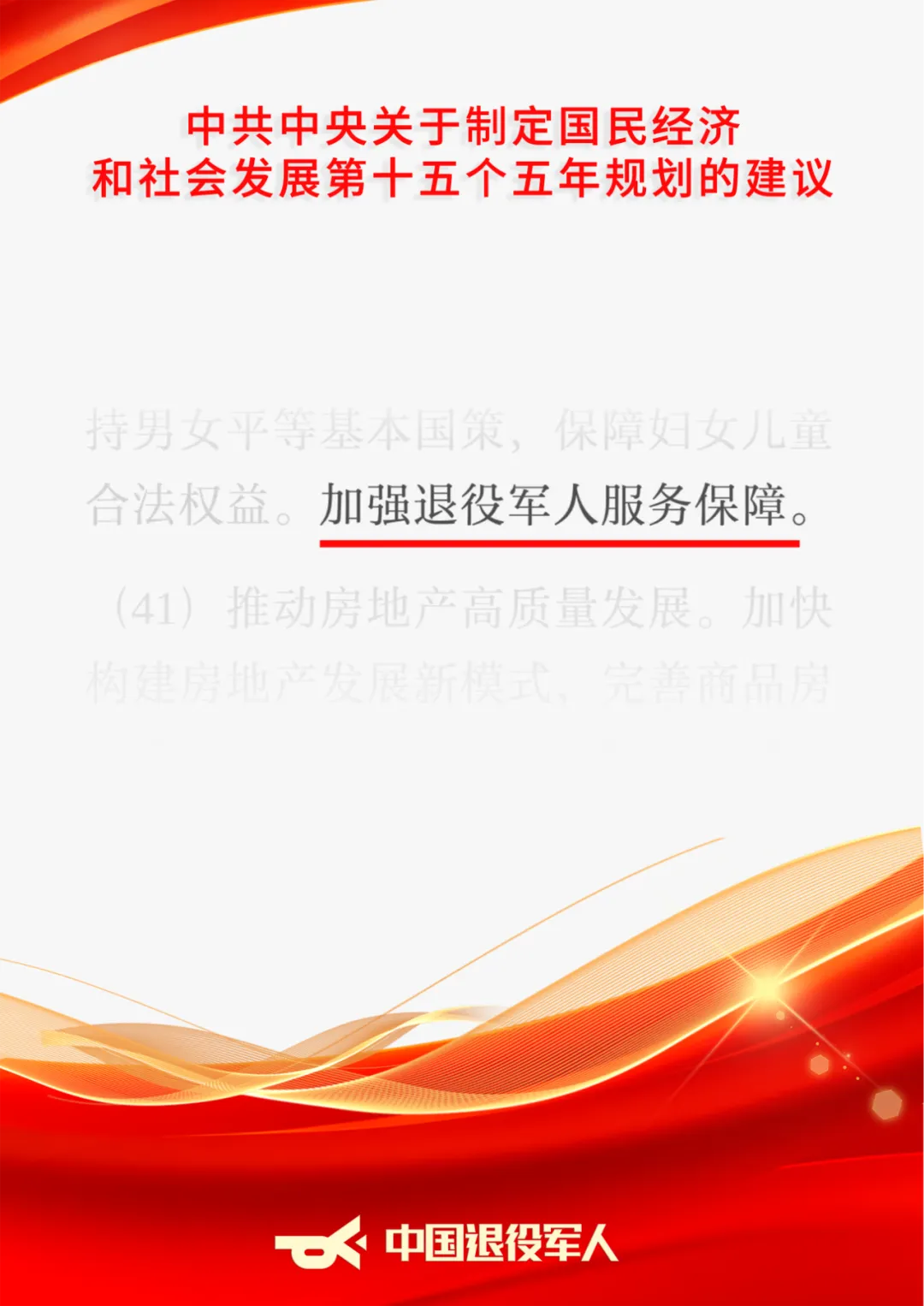 1761789159924142.png 退役军人2.png