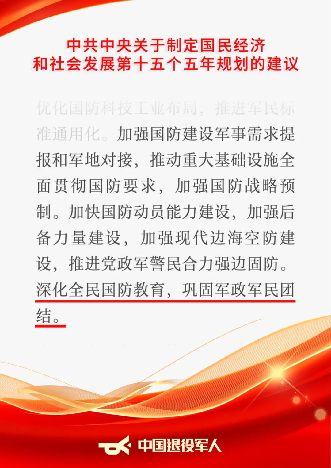 1761789199167755.png 退役军人3.png