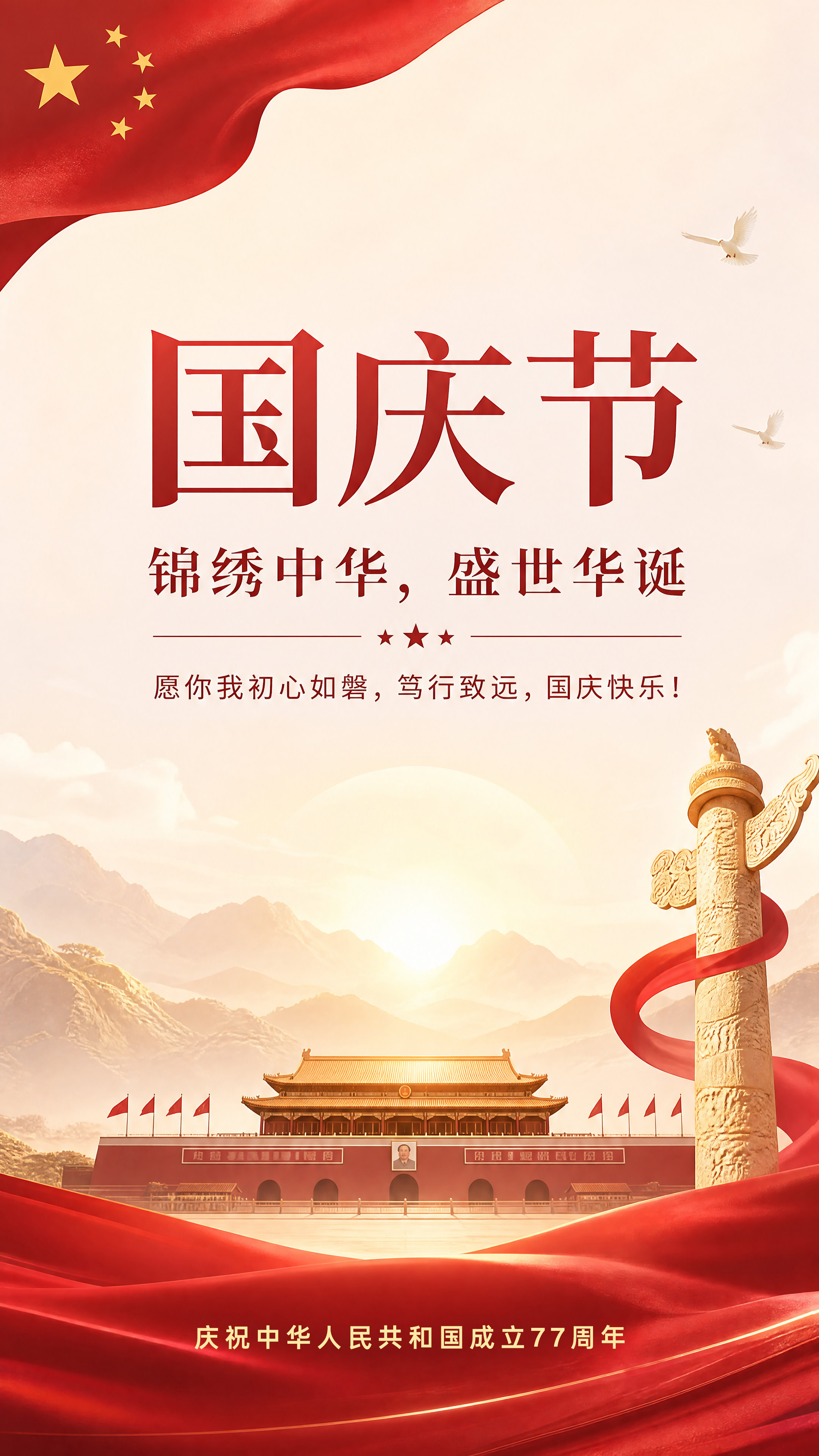 营销海报-国庆节+.jpg